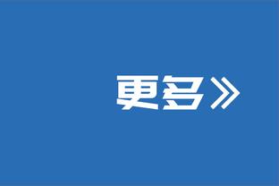 克罗斯谈被沙特球迷嘘：全新的体验，有趣的是嘘我的也是皇马球迷